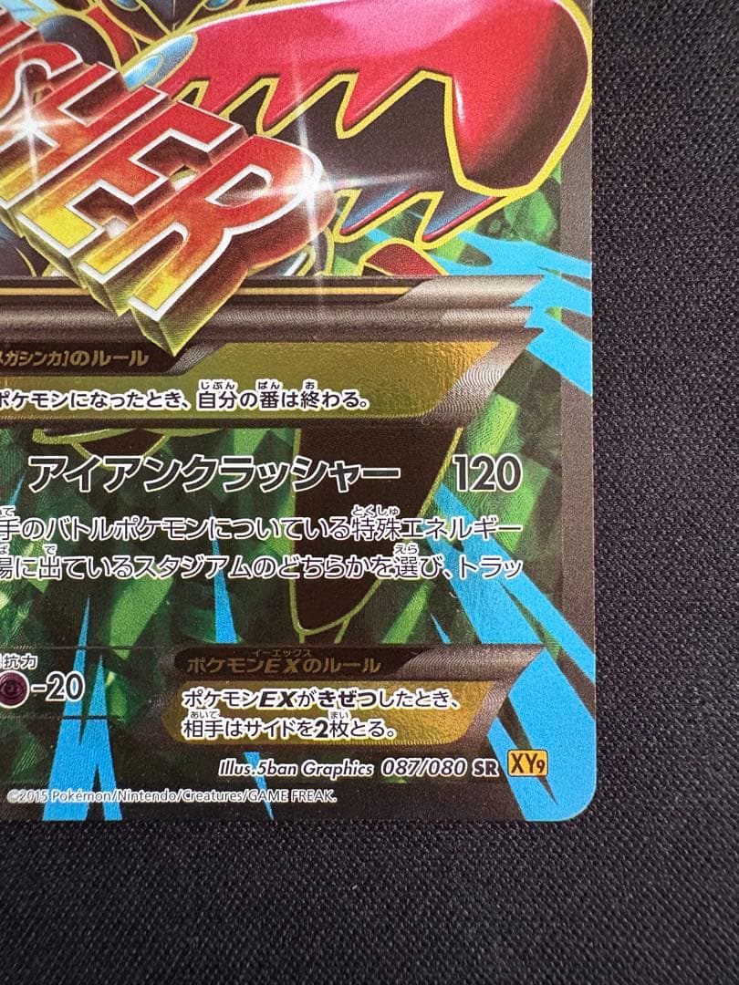 MハッサムEX SR XY9 破天の怒り 087/080