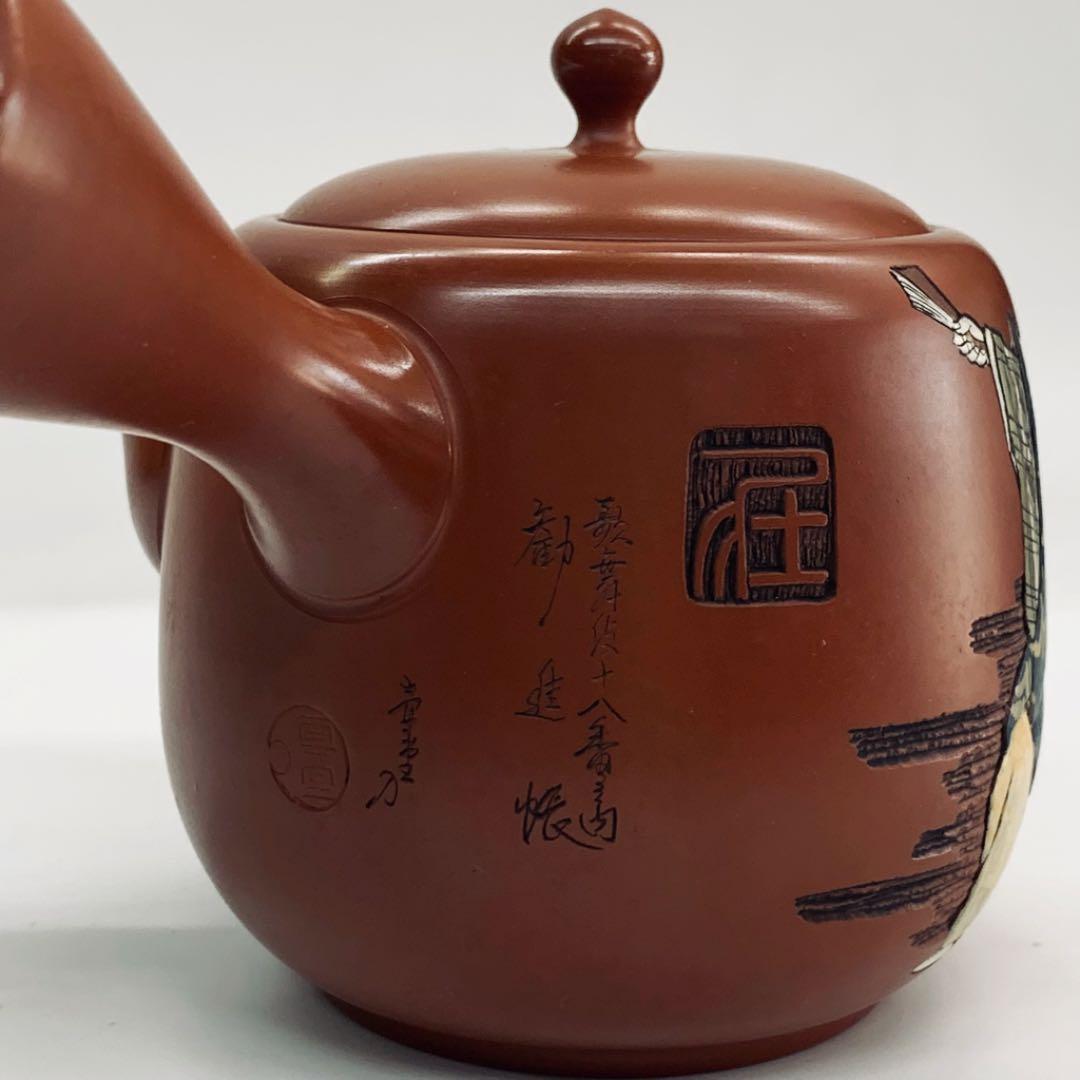 【茶注16   歌舞伎十八番　勧進帳】吉川雪堂　造　壺堂　刻