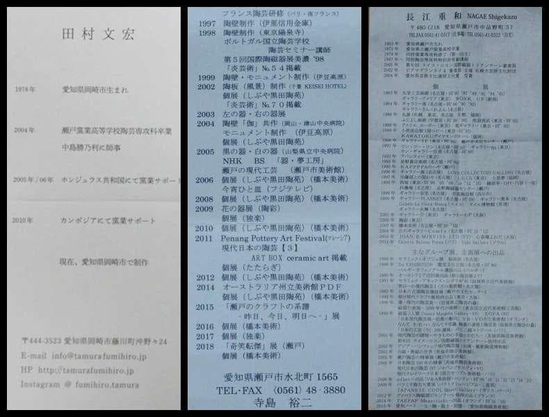 現代陶芸家寺島裕二造 小鉢深鉢,長江重和造 蓋付小鉢 ,田村文宏造小鉢三点セット