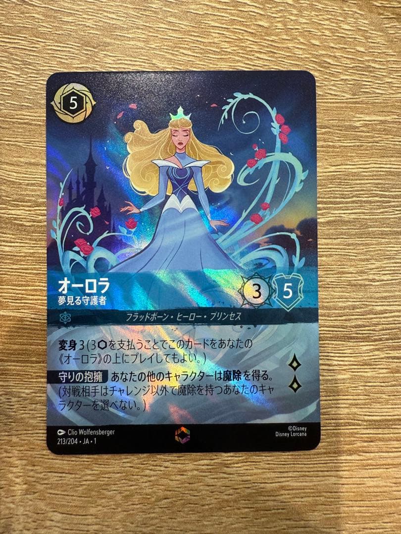 ディズニー ロルカナ 夢見る守護者 オーロラ エンチャンテッド 日本語版