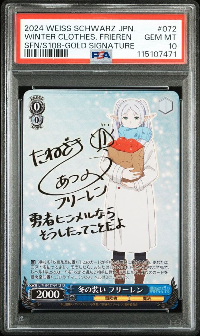【PSA10】 冬の装い フリーレン SP 葬送のフリーレン ヴァイスシュヴァルツ葬送のフリーレン冬の装いフリーレンsp