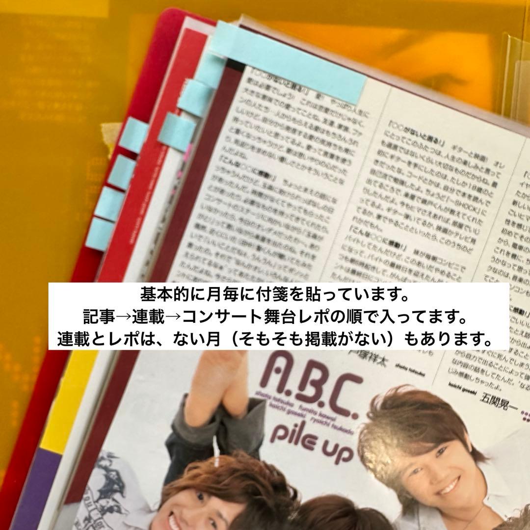 A.B.C-Z wink up アイドル誌 まとめ売り 雑誌切り抜き えび