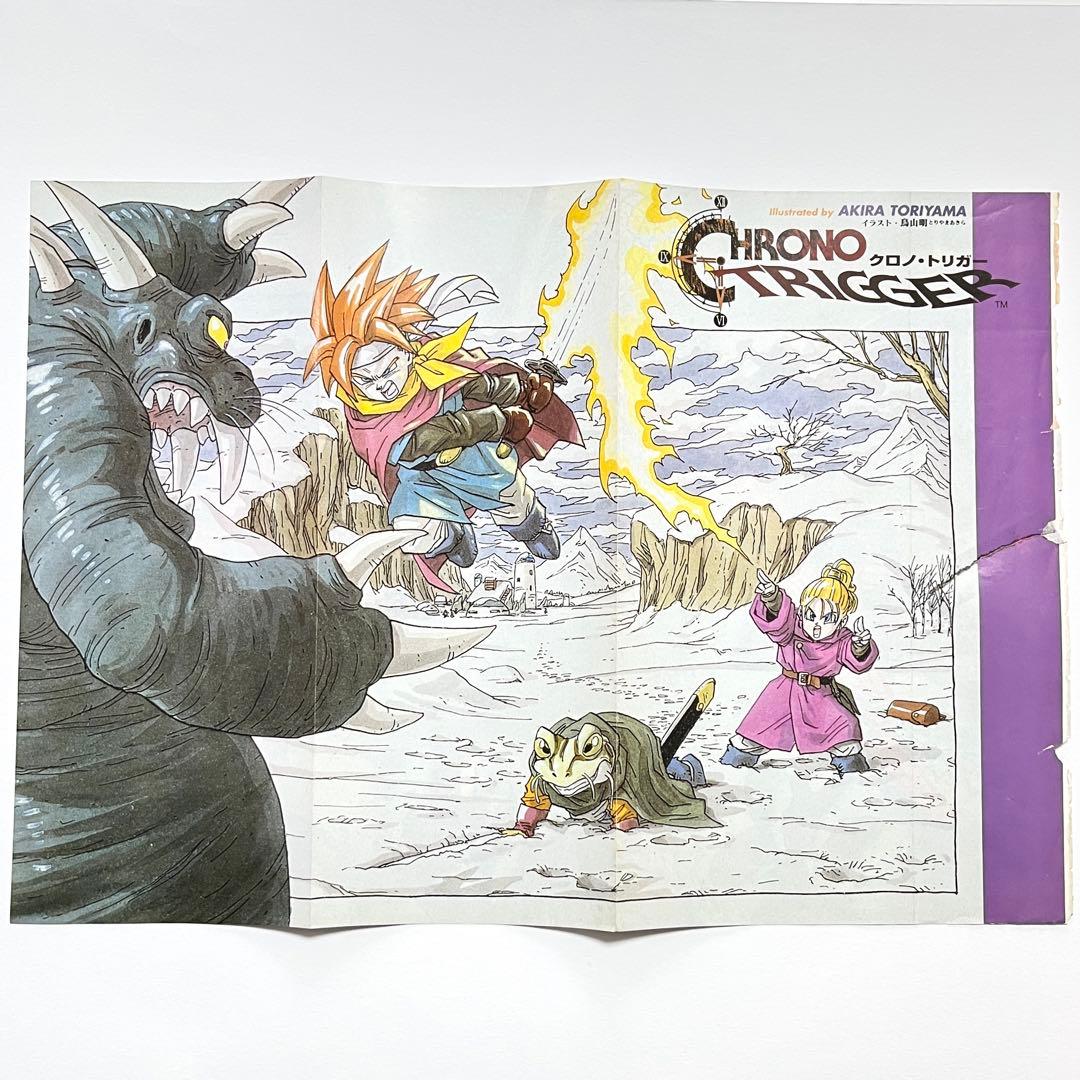 訳あり 切り抜きポスター クロノトリガー ドラゴンボールZ - メルカリ
