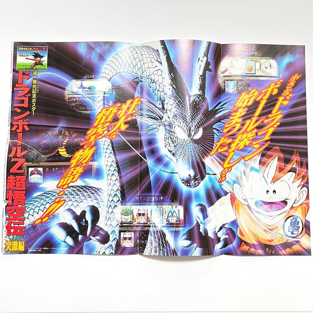 訳あり 切り抜きポスター クロノトリガー ドラゴンボールZ - メルカリ