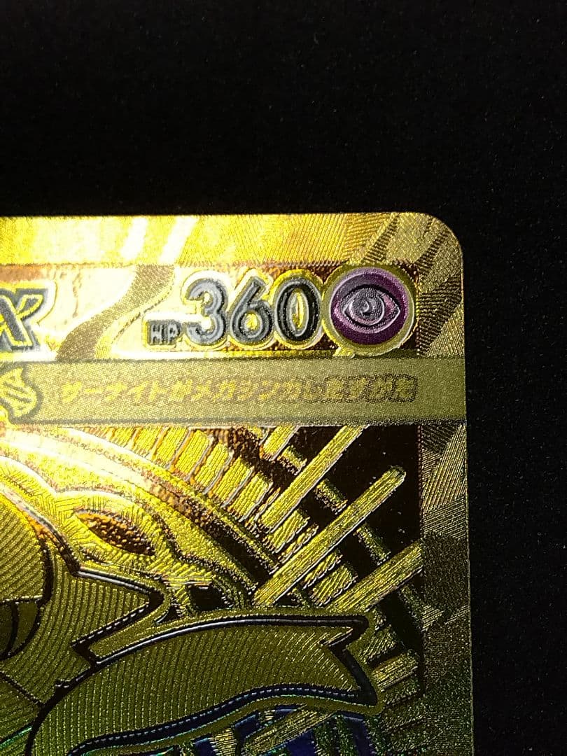 メガサーナイトex MUR M1L092/063 メガシンフォニア ポケカ