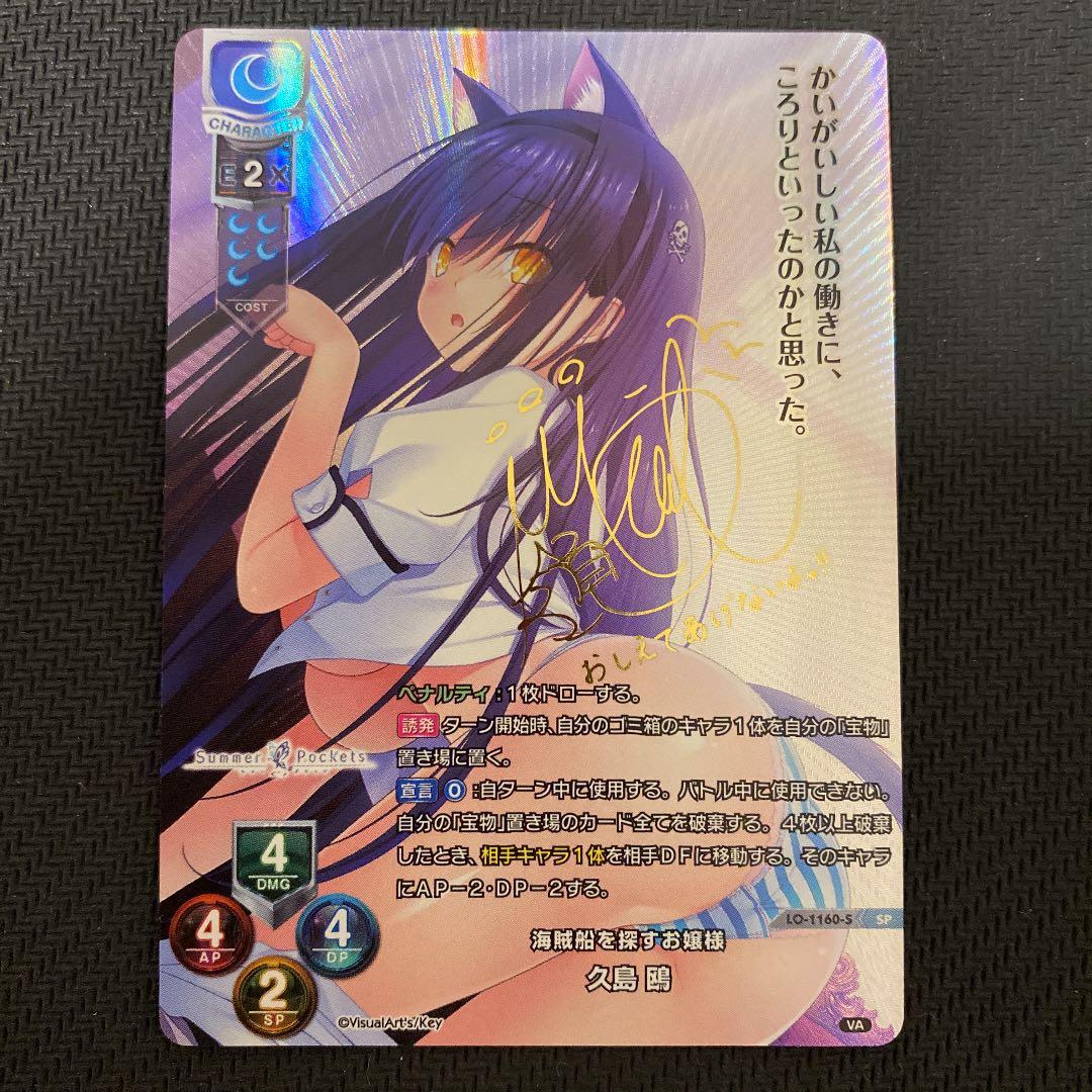 lycee リセ 久島鴎 SP サイン