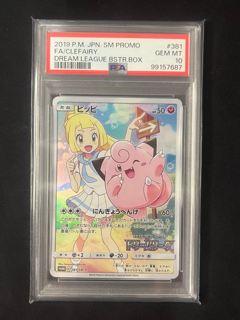 psa10】ピッピ：強化拡張パック「ドリームリーグ」 PROMO