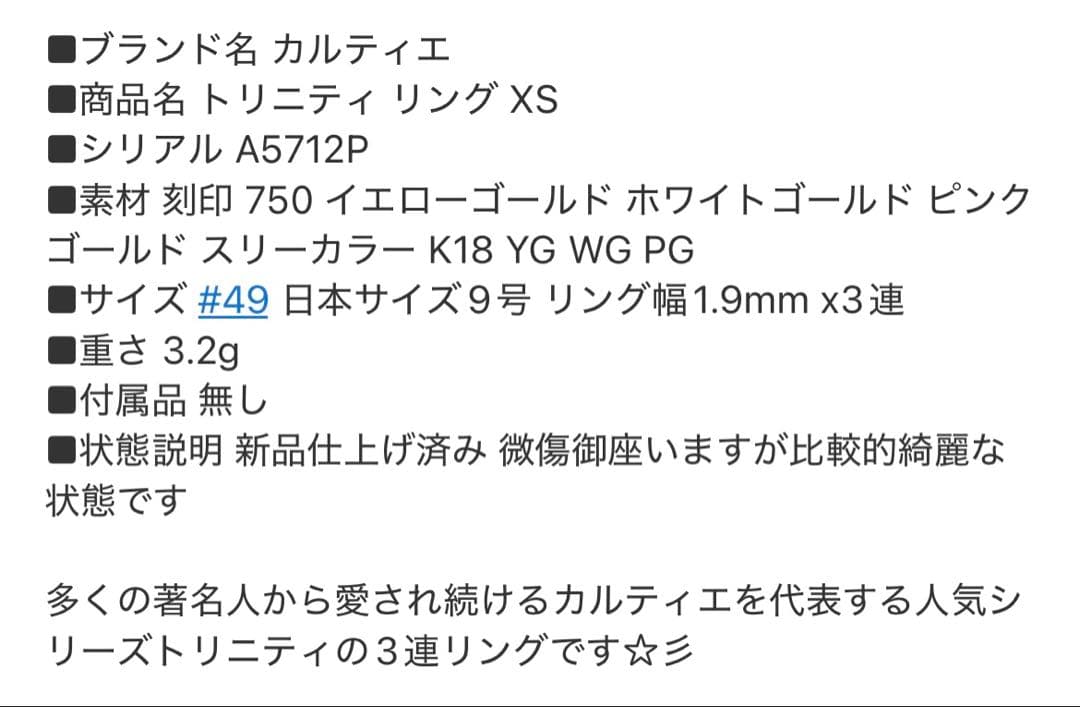 Cartierカルティエ750トリニティリング3カラー3連#49