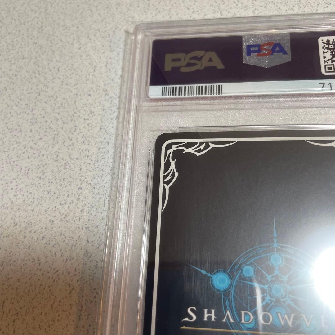 シャドバ 白銀の騎士エミリア おてんば王女 プリム PSA10セット