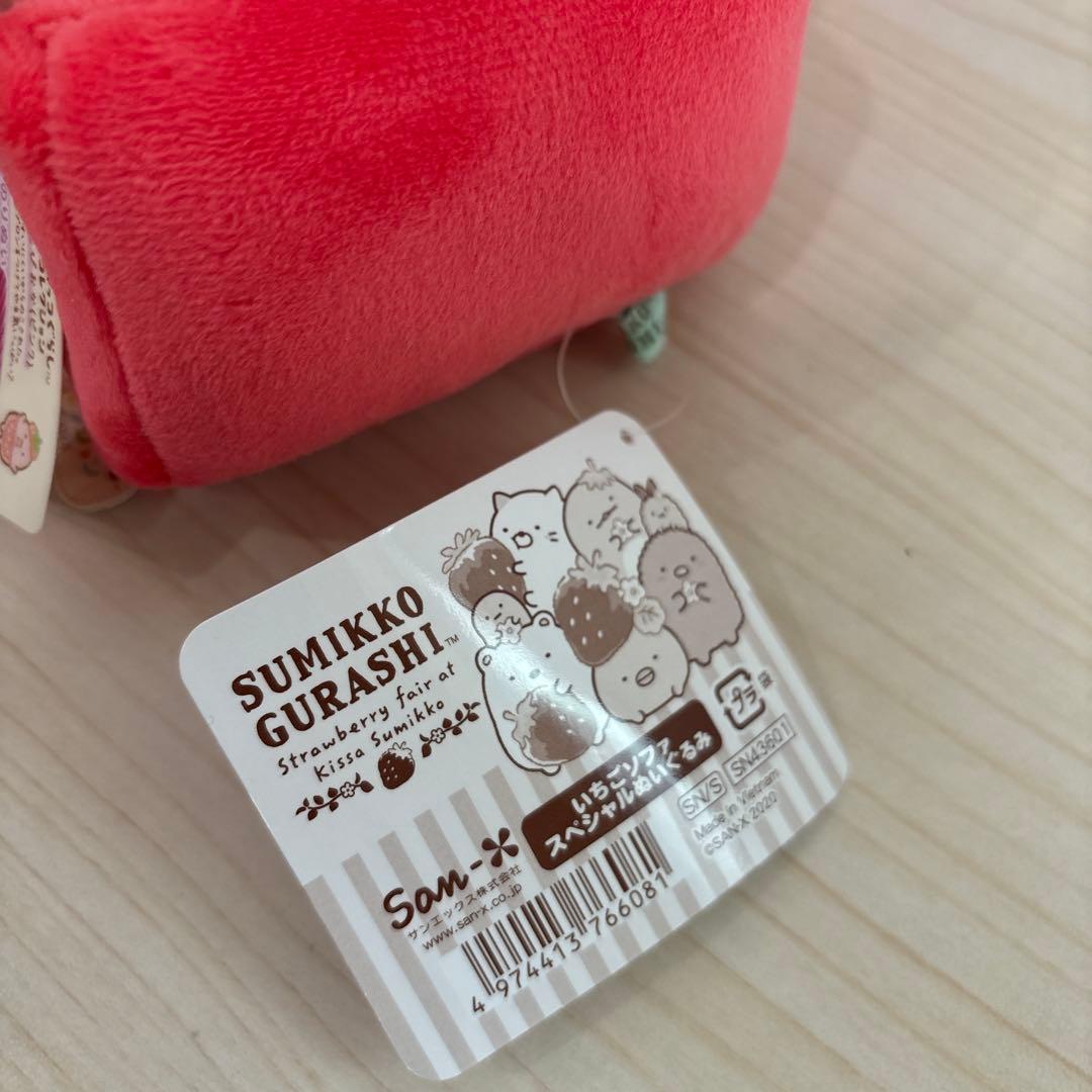 すみっコぐらし　いちごソファスペシャルぬいぐるみ 受注生産　限定品 いちご