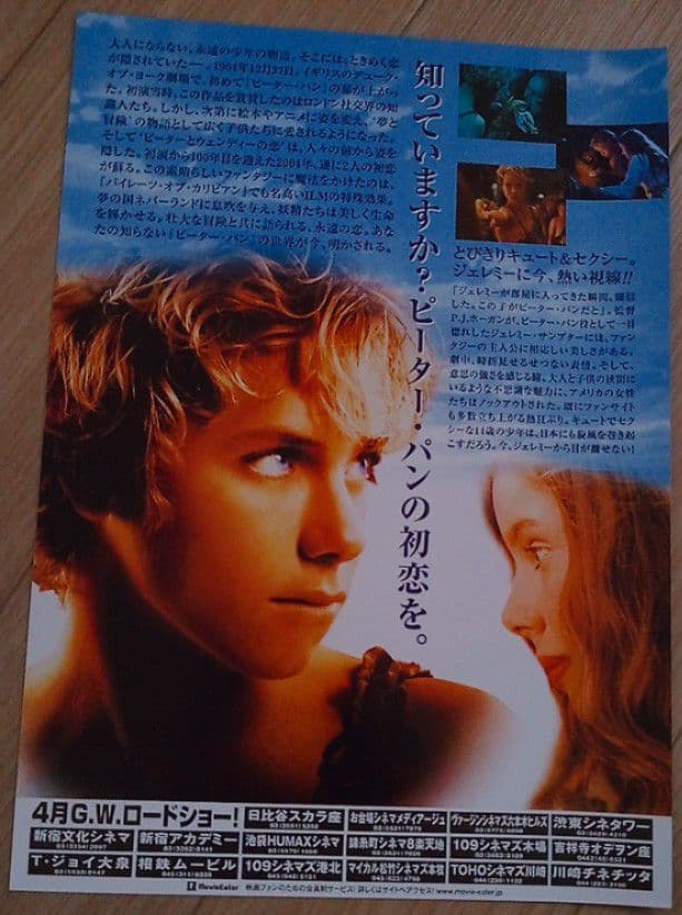 ピーター・パン 映画フライヤー ジェレミー・サンプター 希少品 レア 入手困難