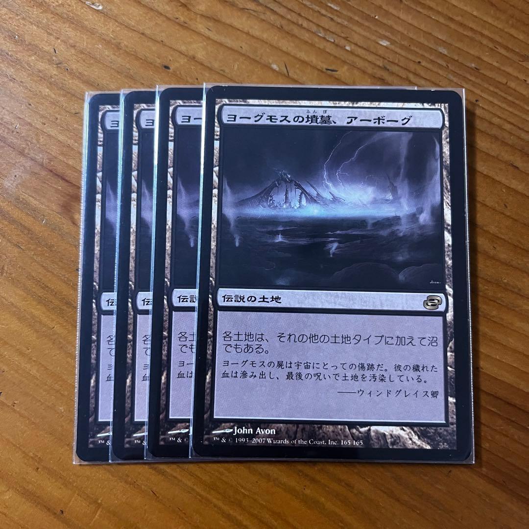 4枚セット【foil】ヨーグモスの墳墓、アーボーグ