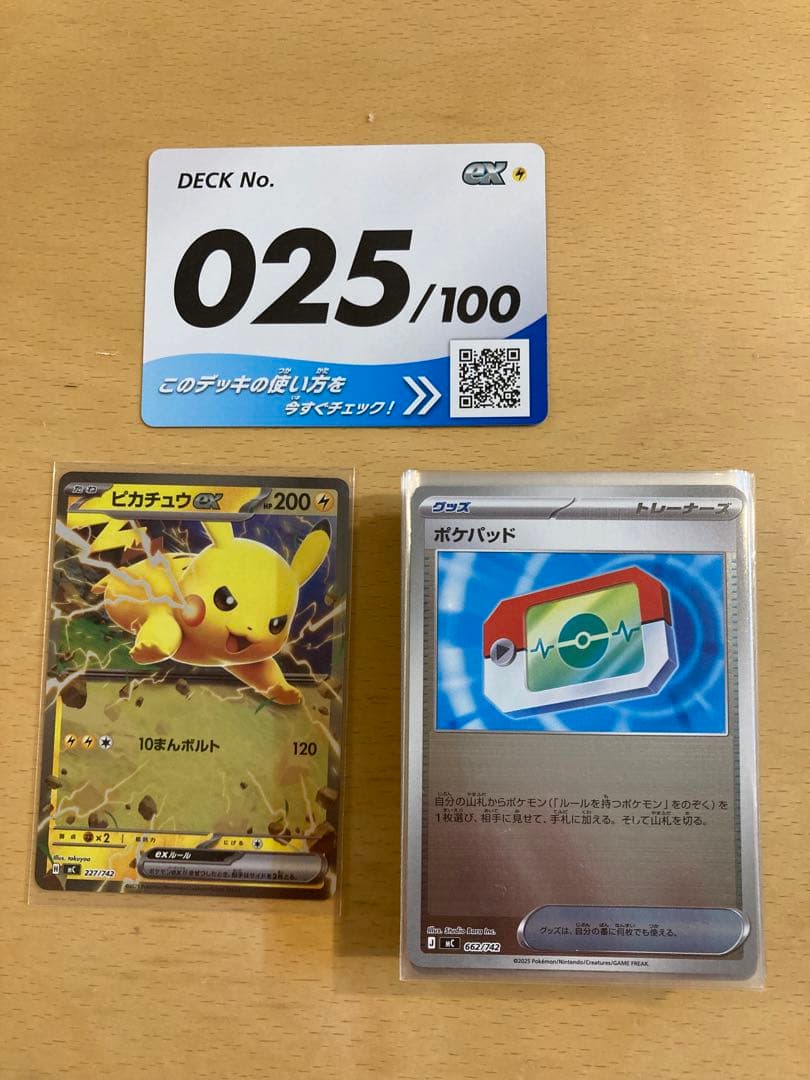 ピカチュウex SAR スタートデッキ100 No.25 セット売り