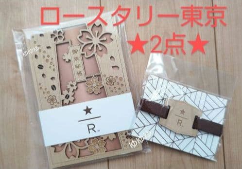 スタバ リザーブ ロースタリー 御朱印帳 桜キャスク 御朱印帳バンド 2024年 スターバックス リザーブ ロースタリー 御朱印帳 桜キャスク さくら