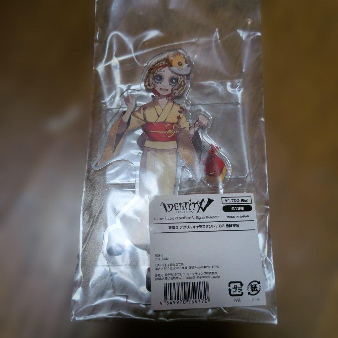 第5人格 アイデンティティ 夏祭り 機械技師 アクリルスタンド - メルカリ