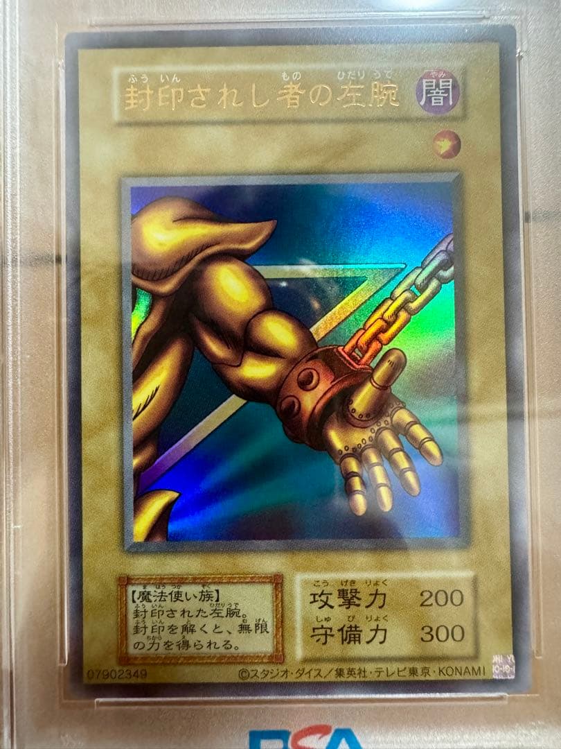 【PSA】エクゾディア（復刻版）5連番セット