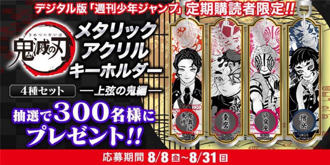 d*2様 鬼滅の刃　メタリックアクリルキーホルダー　上弦の鬼編