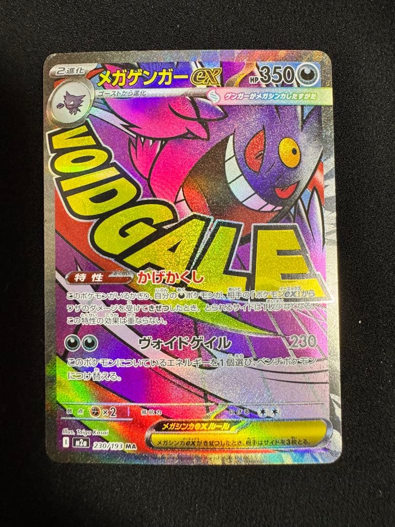 メガゲンガーex SAR MA 2枚セット