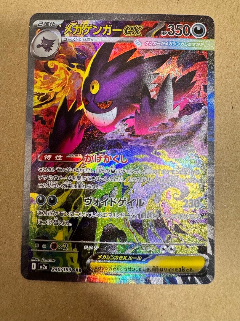 メガゲンガーex SAR MA 2枚セット