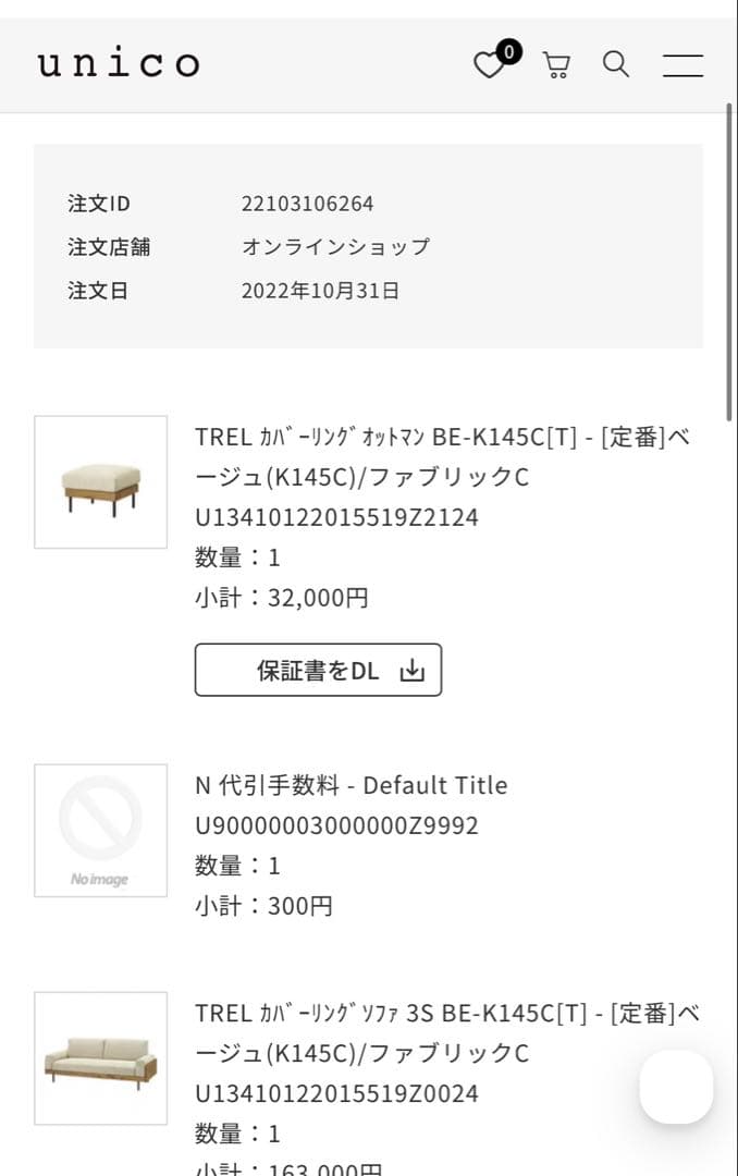 【美品】unico TREL(トレル)オットマン