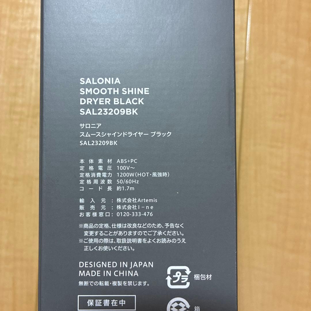 新品未開封　SALONIAサロニアスムースシャインドライヤー ブラック上位モデル
