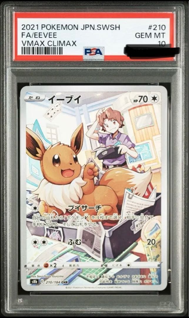 【PSA10 連番】イーブイ シャワーズ サンダース ブースター CHR ブイズ