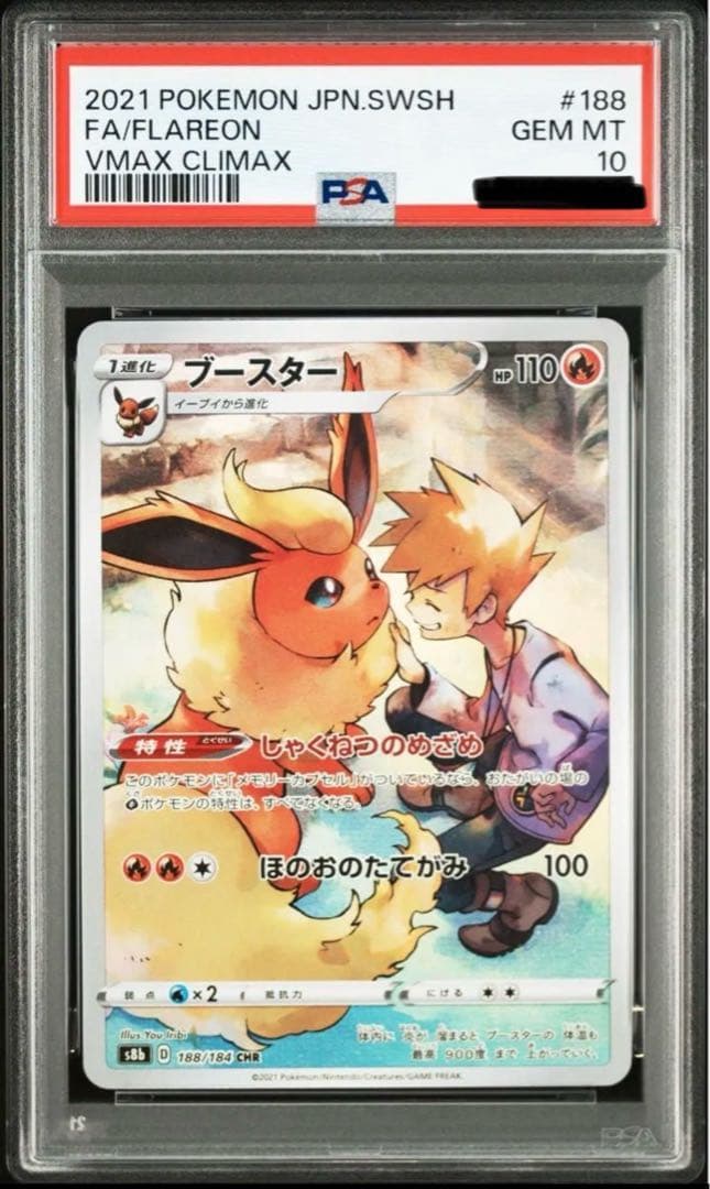 【PSA10 連番】イーブイ シャワーズ サンダース ブースター CHR ブイズ