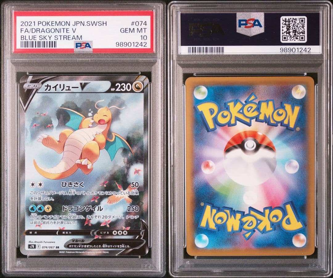 カイリューV SR PSA10 S7R 蒼空ストリーム 074/067