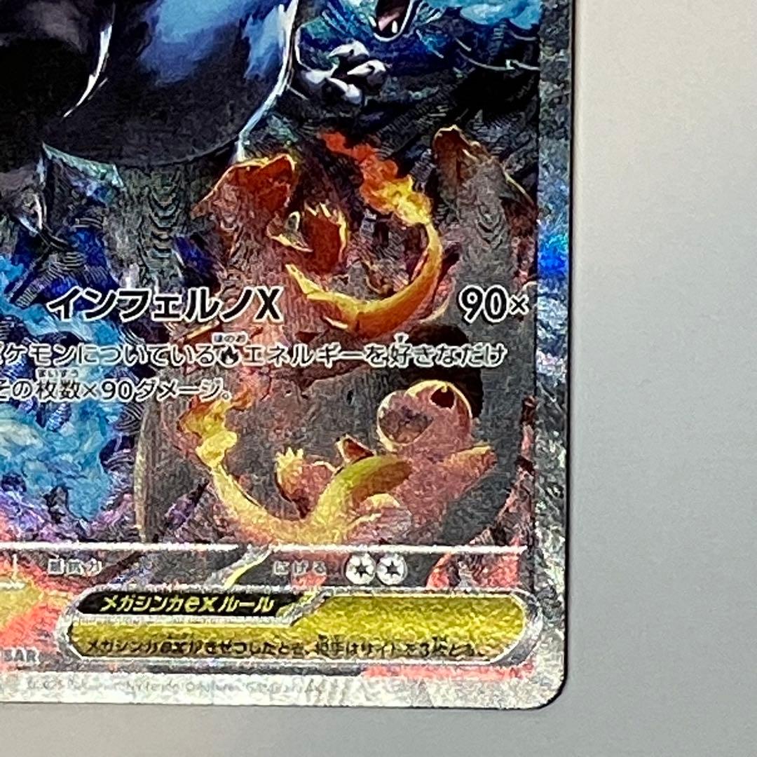 ポケモンカード　メガリザードンX ex SAR 110/080