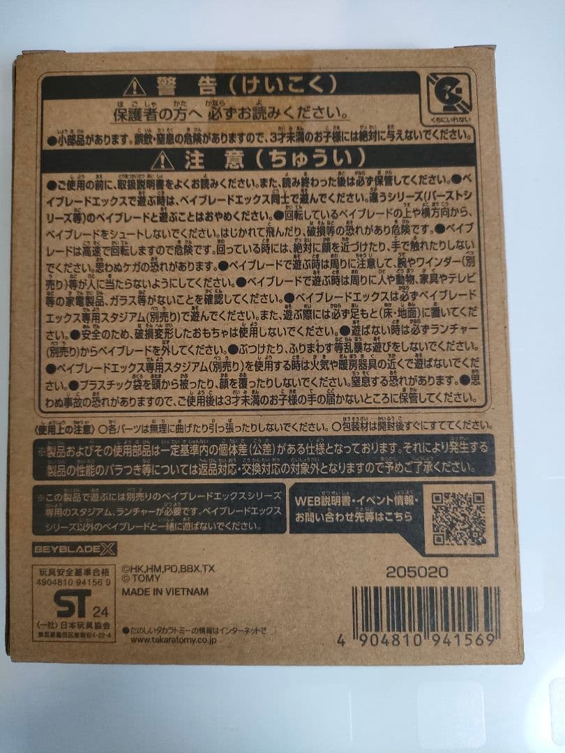 BEYBLADE X 新品完全未開封　エアロペガサス3-70A