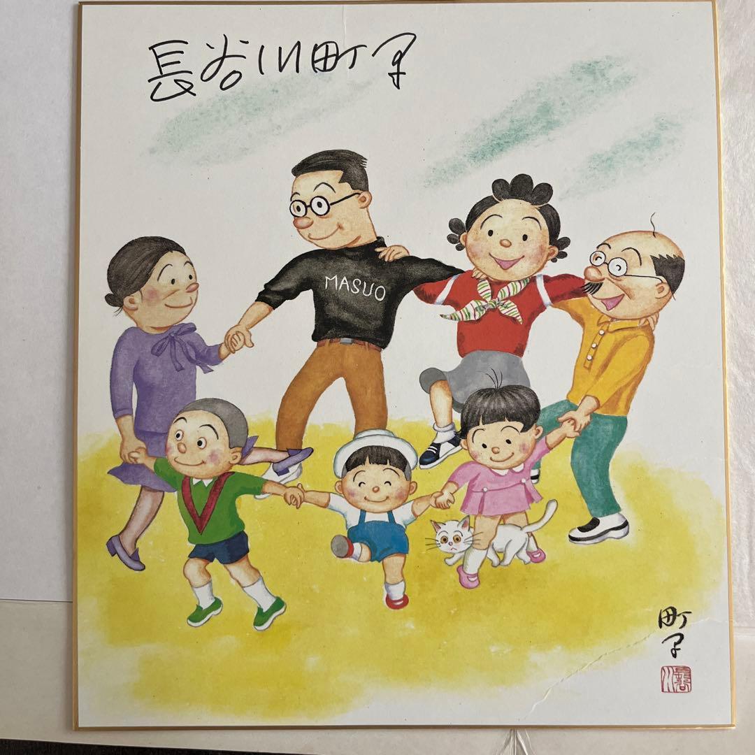 長谷川町子さん　記念色紙　サザエさん　サイン入り