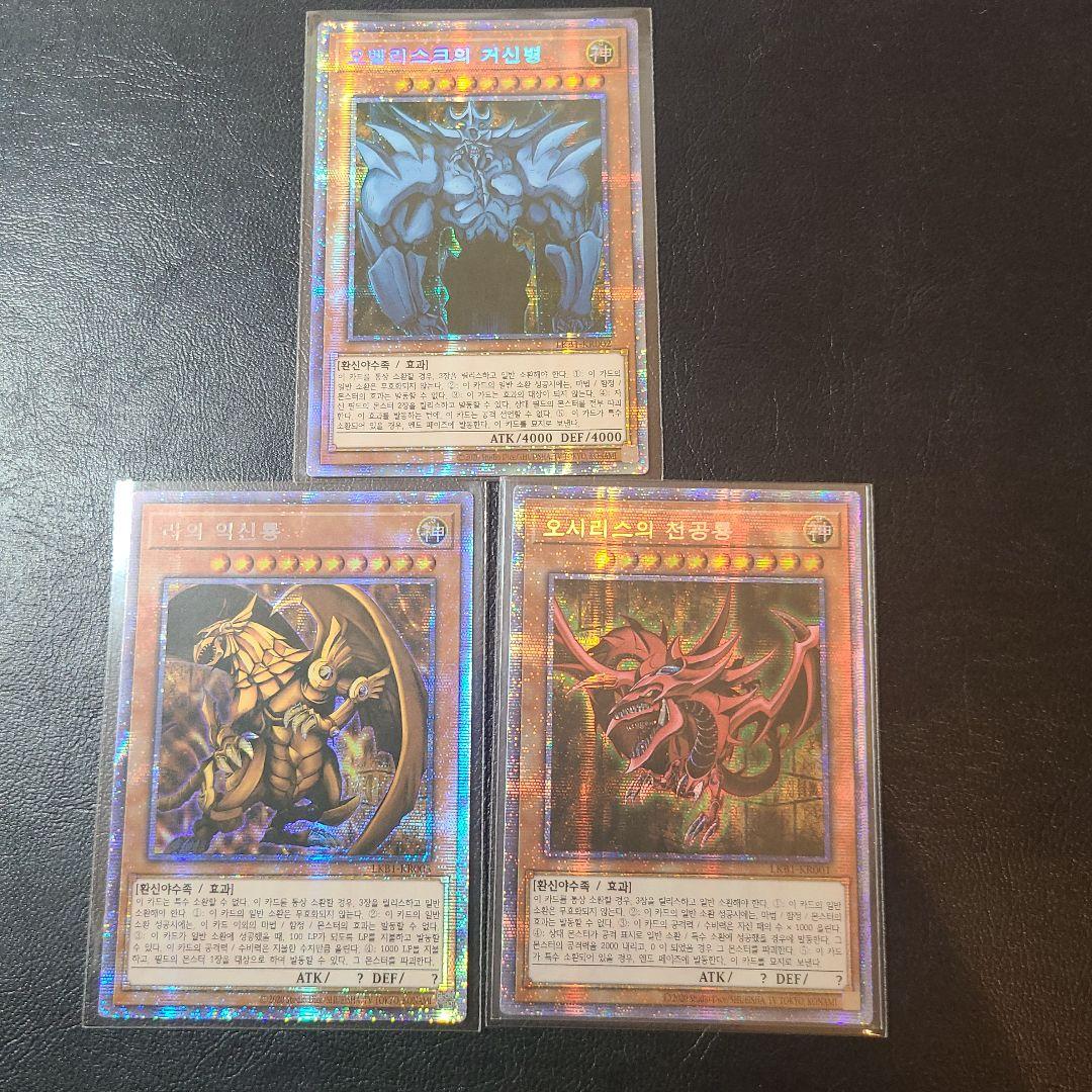 遊戯王 三幻神 プリズマ ラー オシリス オベリスク