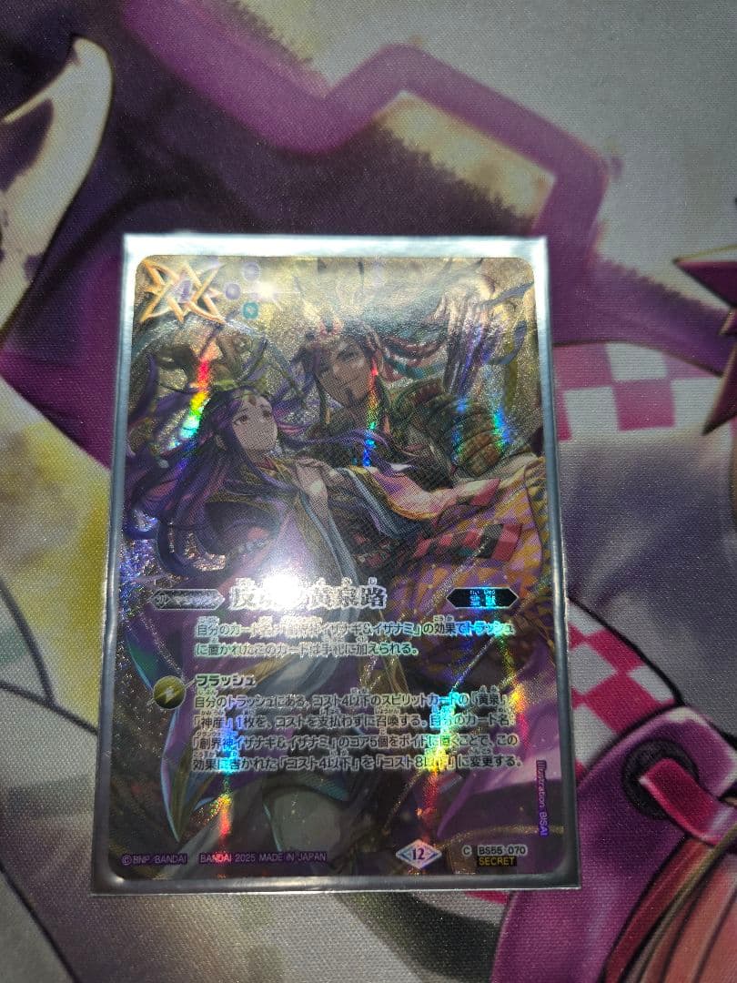 反魂ノ黄泉路 シークレット