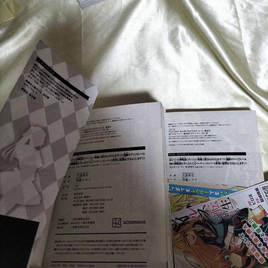 信じていた仲間達に〜ギフト: 転生ガチャレベル999　全巻初版　全巻セット