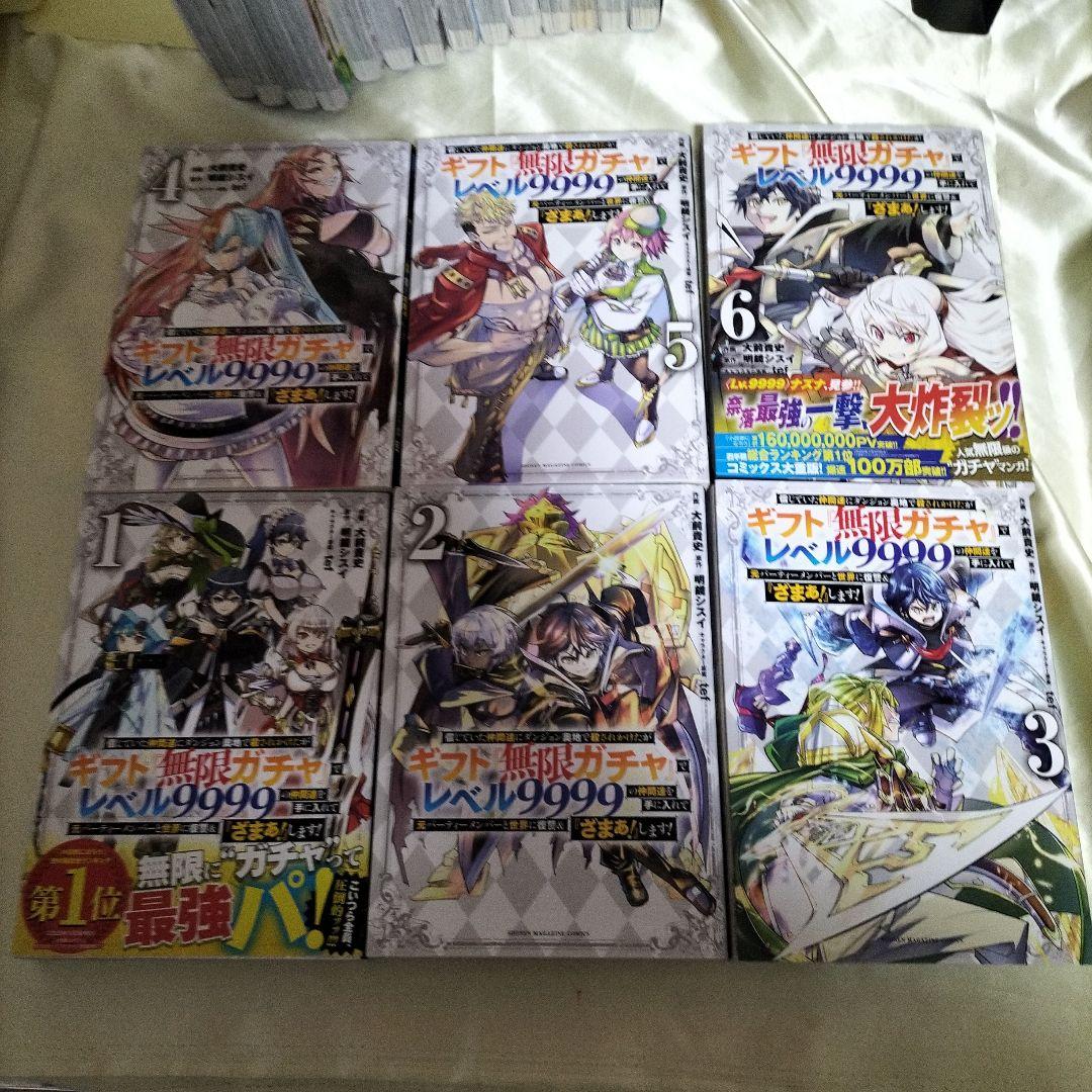 信じていた仲間達に〜ギフト: 転生ガチャレベル999　全巻初版　全巻セット