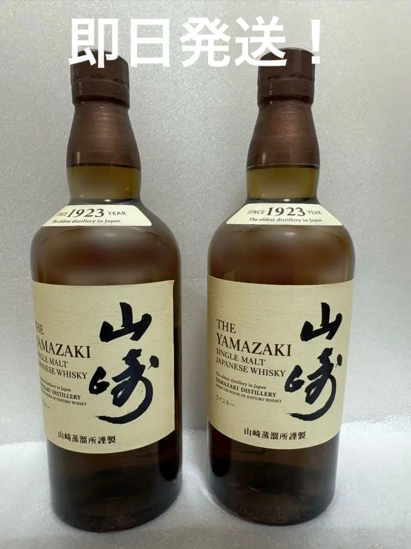 山崎 700ml 2本セット シングルモルトウイスキー 箱無し 山崎 700ml 2