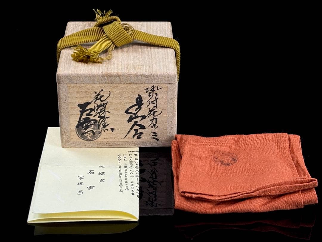 花蝶窯【手塚充(石雲)】造 染付花カツミ 香合 共箱共布栞付 C−2725