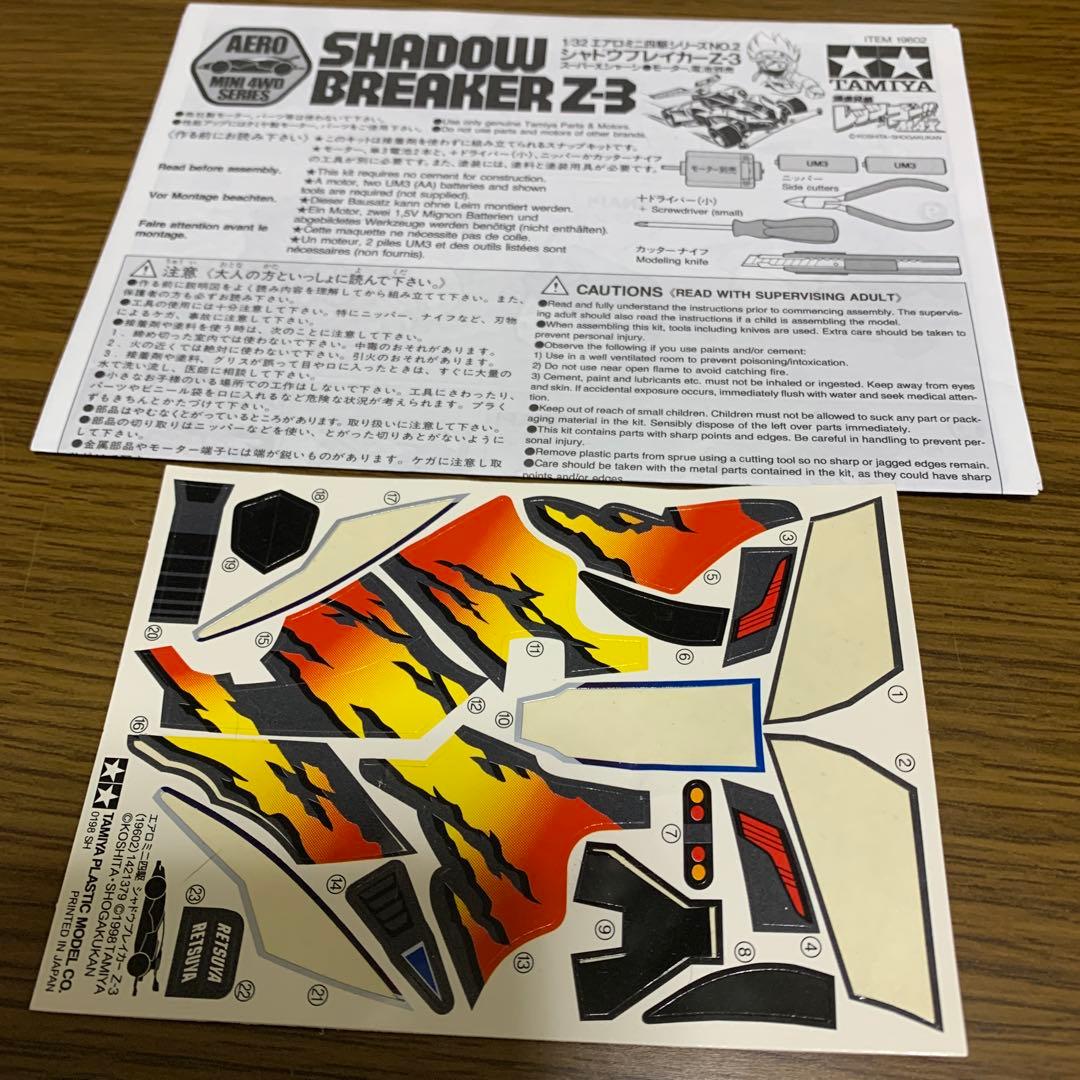 ミニ四駆 シャドウブレイカー クリヤースペシャル