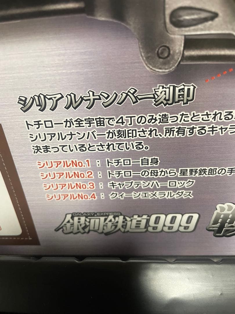 タイトー　コスモドラグーン　1/1プラスチックガン　銀河鉄道999 ハーロック