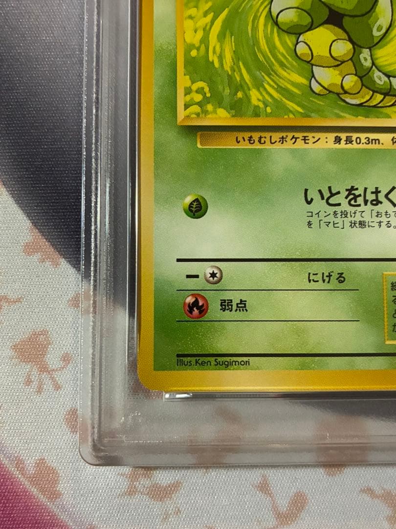 PSA8☆キャタピー 旧裏