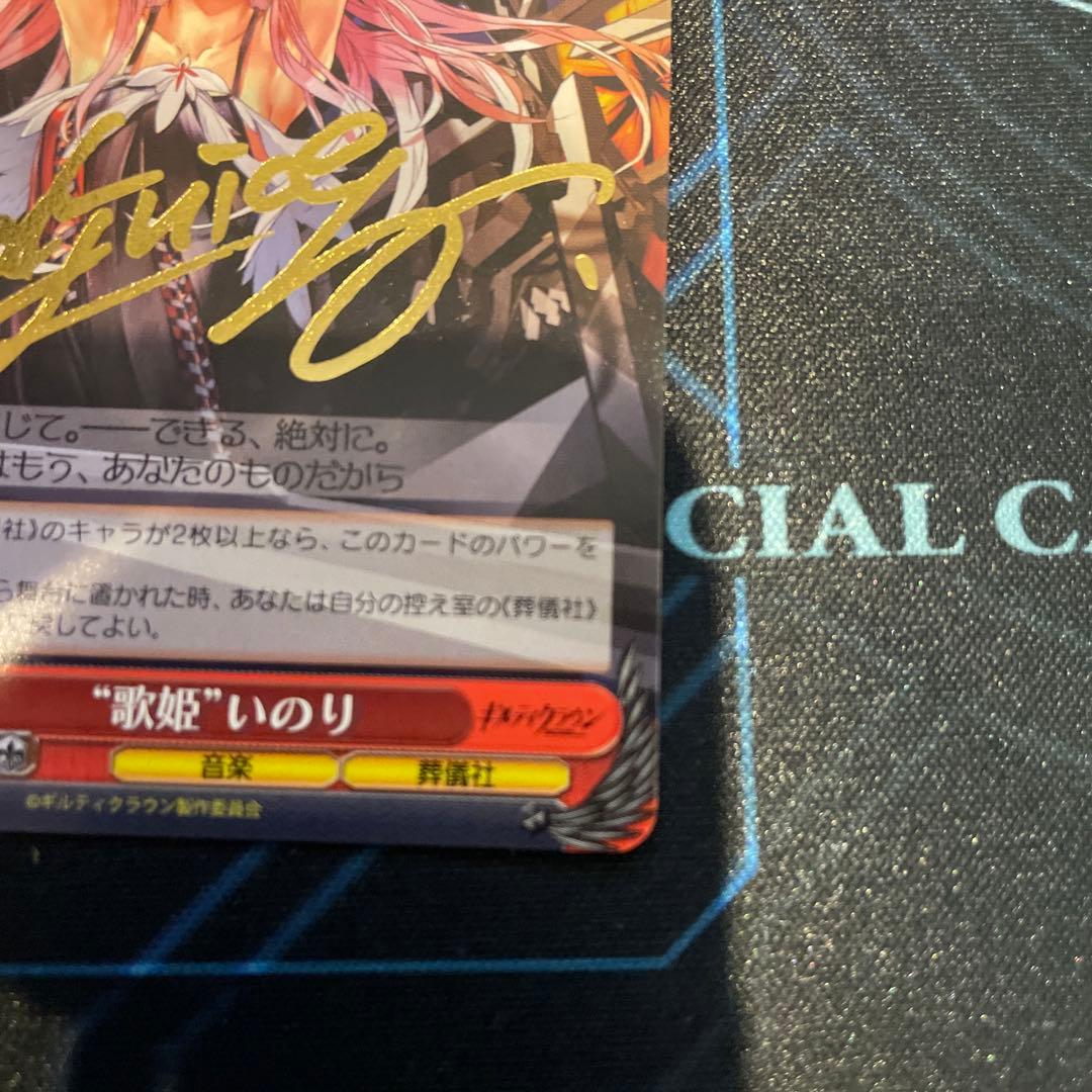 歌姫 いのり TD サイン ヴァイスシュヴァルツ】歌姫いのり サイン TD