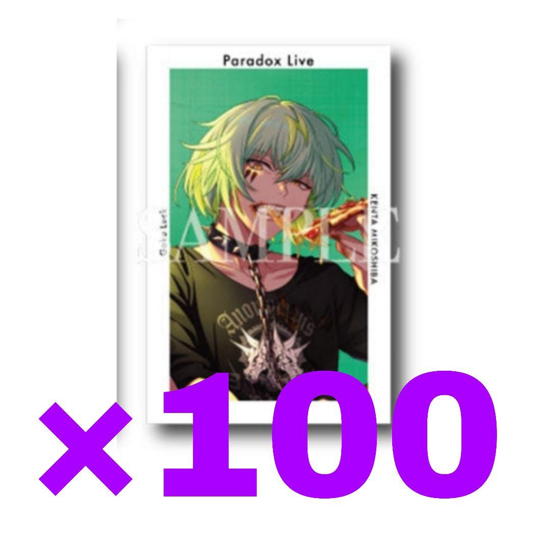 パラライ Gプリ SURVIVE 御子柴 賢太