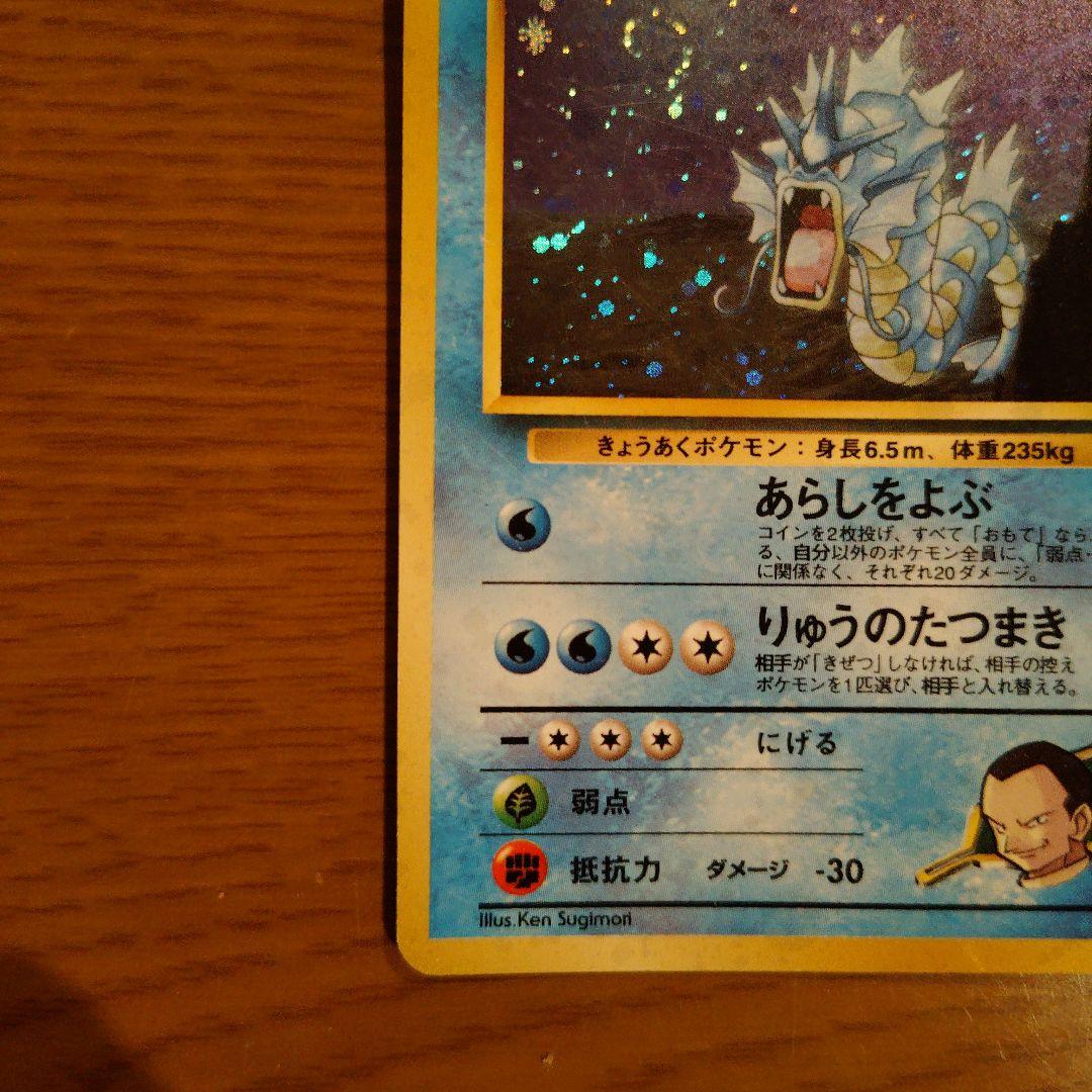 サカキのギャラドス レベル40 HP90 ポケモンカード - メルカリ