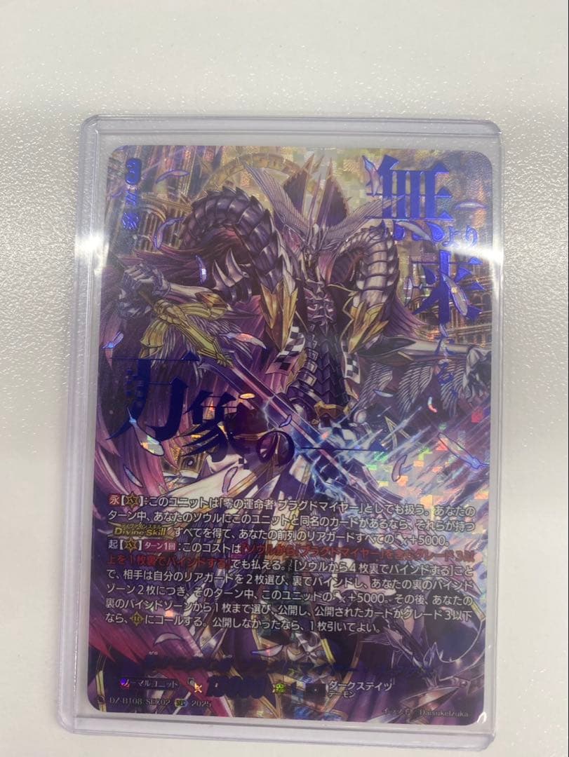 ヴァンガード 零から歩む者ブラグドマイヤーネクサス SEC｜ヴァン