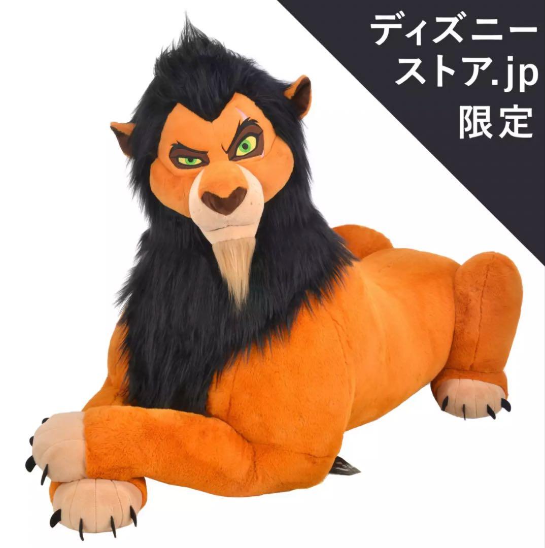 【291個生産】スカー 127cm ぬいぐるみ スーパービッグ