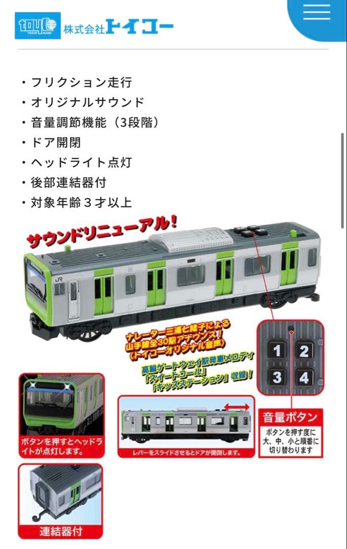 子供大好き！トイコー最強4点セット 山手線都バスこまち