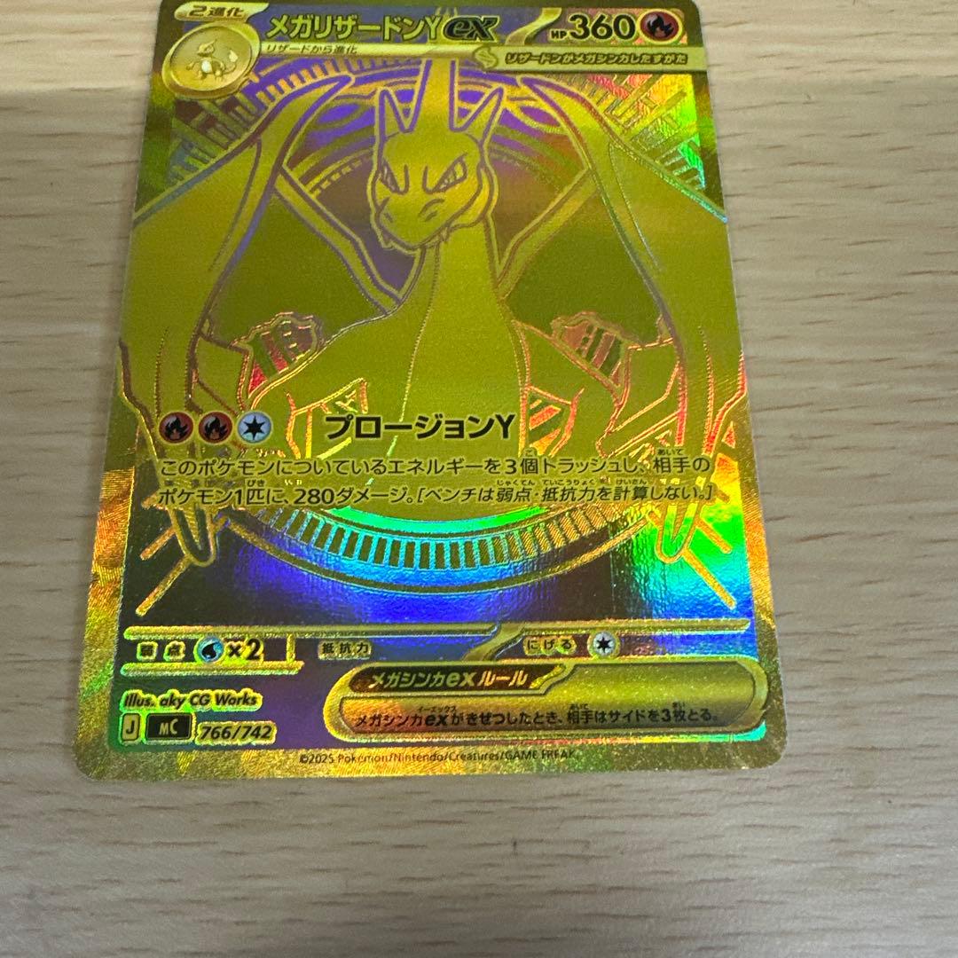 メガリザードンYex(MUR仕様)(766/742)