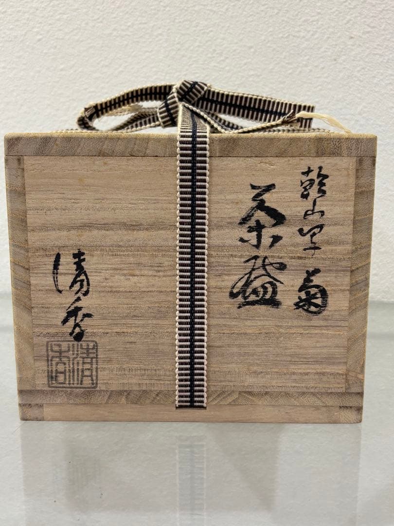 茶道具 菊茶碗 乾山写 伊坂清香 茶碗 共箱 - メルカリ
