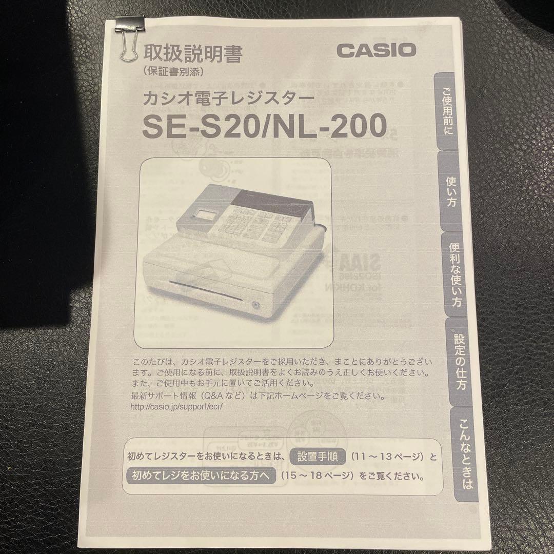 《最終値下げ》CASIO 電子レジスター SE-S20