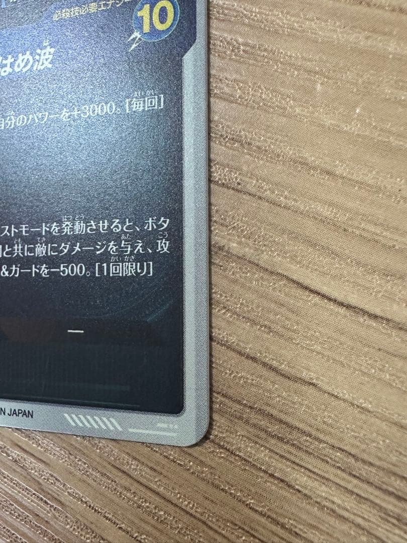 ドラゴンボールスーパーダイバーズ SDV1-002 孫悟空 パラレル